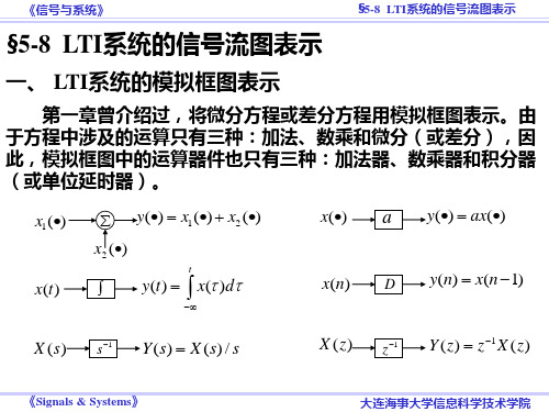 §5-8 LTI系统的信号流图表示