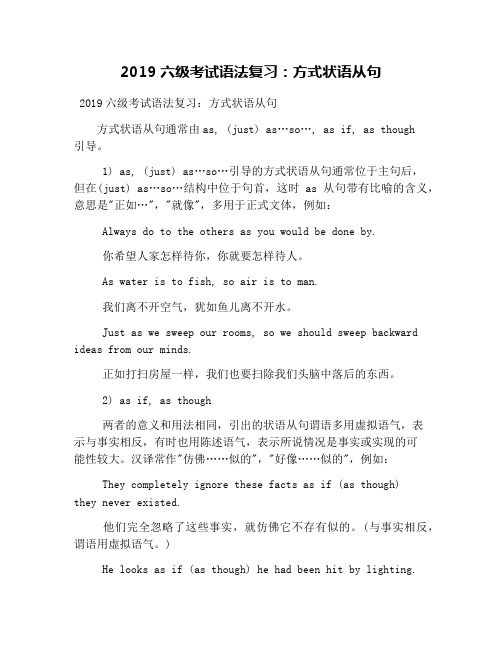2019六级考试语法复习：方式状语从句