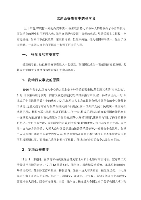 西安事变中的张学良