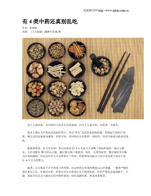 有4类中药还真别乱吃