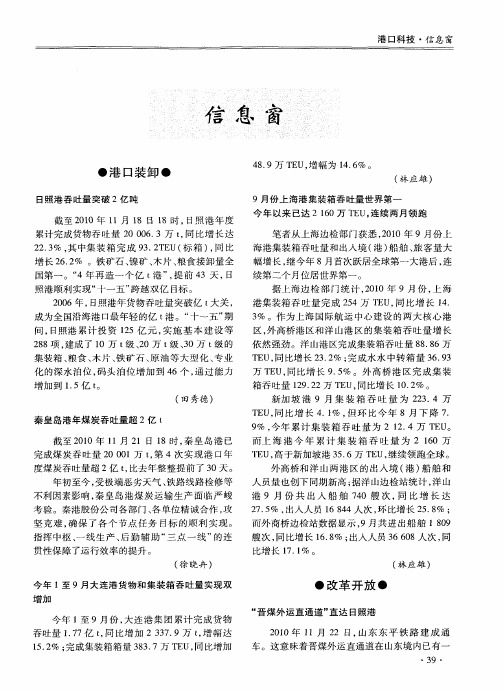 日照港吞吐量突破2亿吨