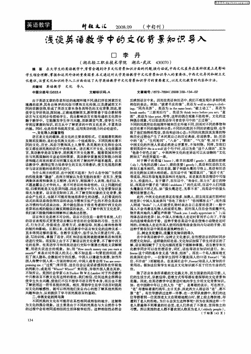 浅谈英语教学中的文化背景知识导入