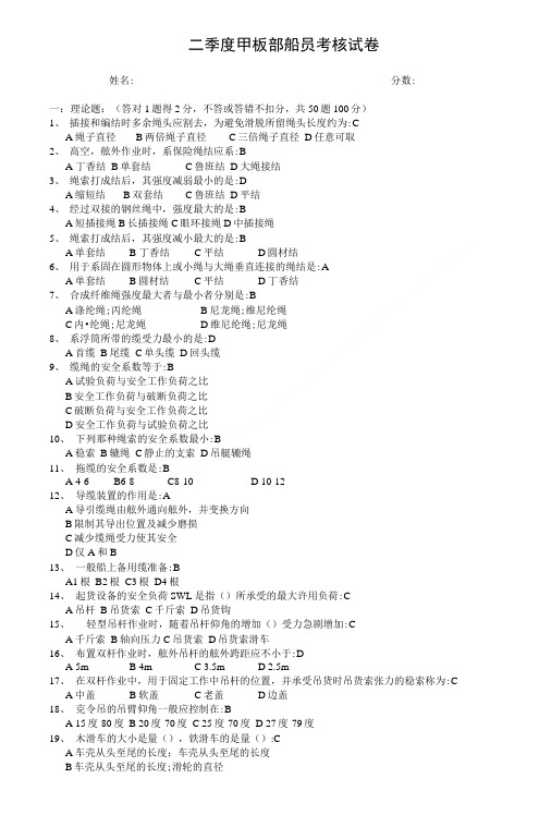 二季度甲板部船员考核试卷与答案.doc