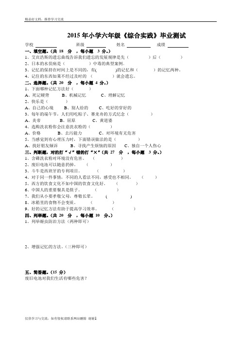 最新六年级下册综合实践测试卷及答案doc