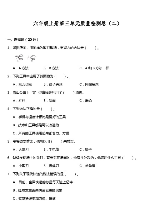 教科版小学科学六年级上册第三单元《工具与技术》单元检测试题及答案