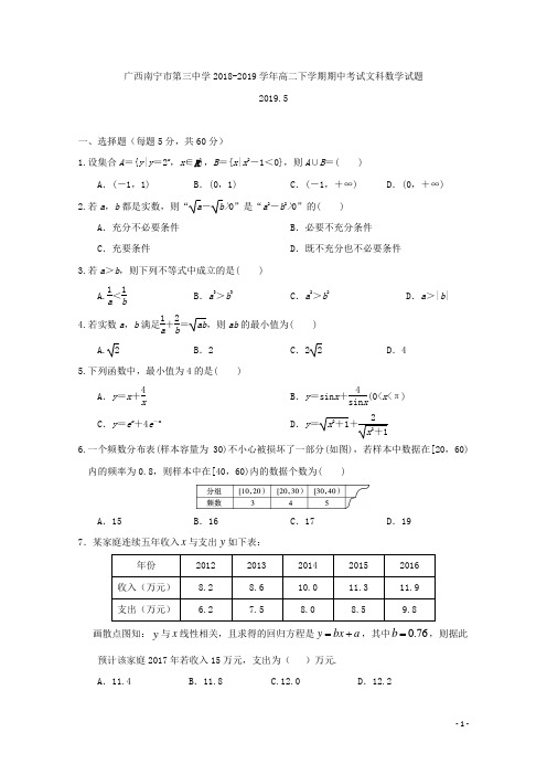 2018-2019学年广西南宁市第三中学高二下学期期中考试数学(文)试题(解析版)