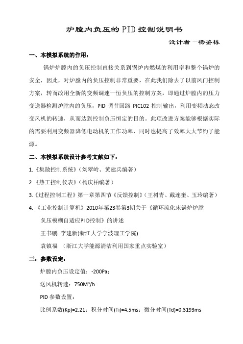 炉膛内负压