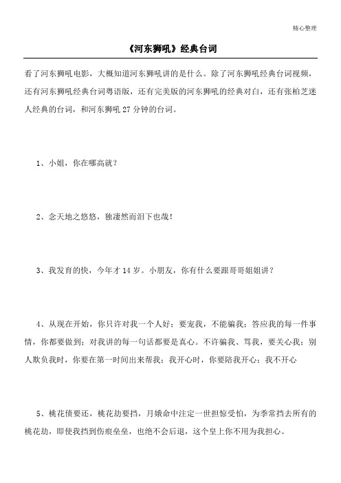 《河东狮吼》经典台词