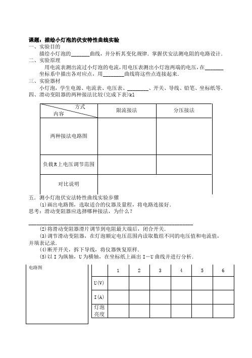 描绘小灯泡的伏安特性曲线 实验 学案