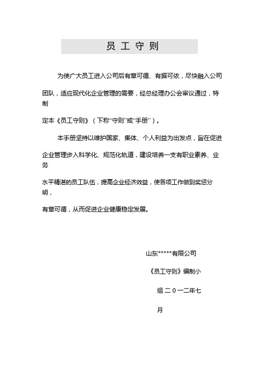 公司员工守则(定稿)