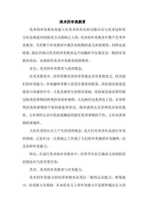 美术的审美本质