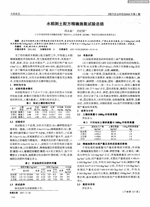 水稻测土配方精确施氮试验总结