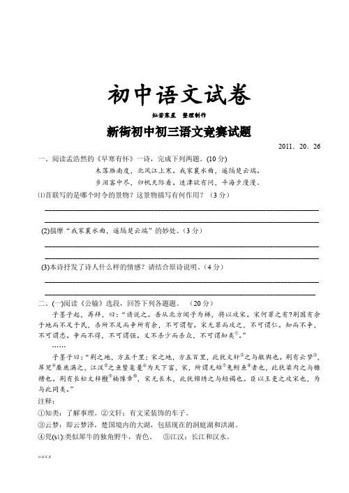 苏教版九下语文竞赛试题