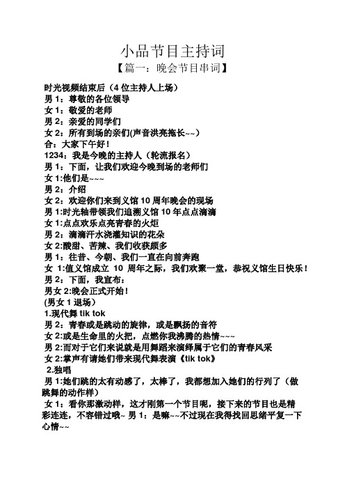 小品节目主持词