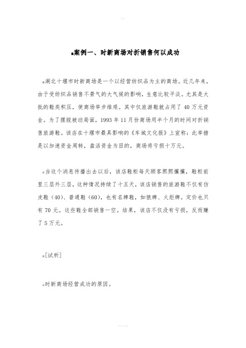 市场营销精选案例及分析