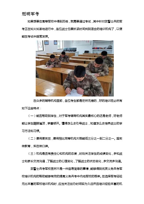 武警士兵军考辅导培训班哪个好