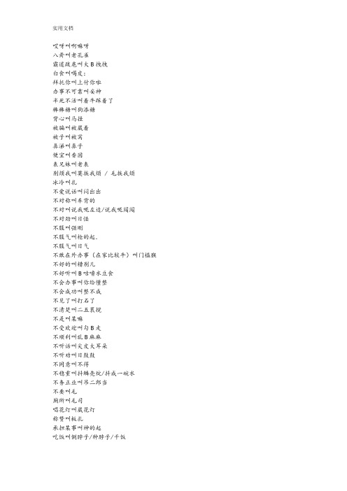 昆明经典方言大全