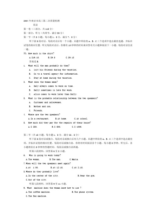 2004年南京市高三第二次质量检测全国通用-三轮冲刺