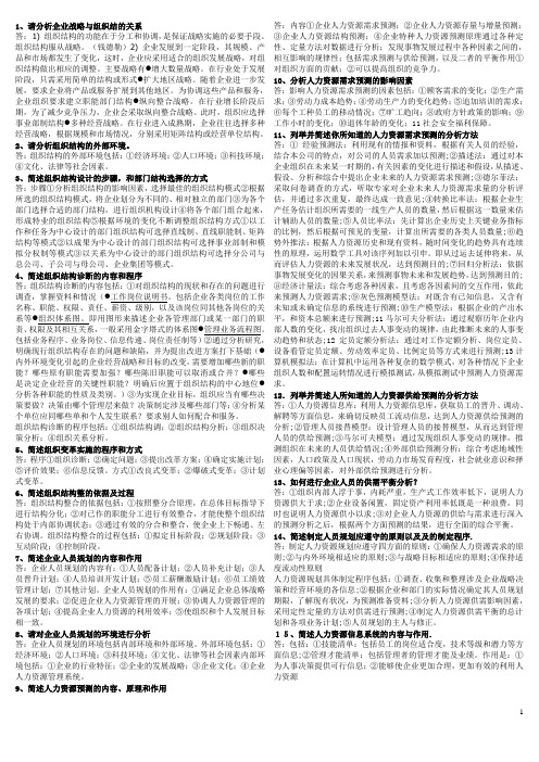 二级简答题精简版