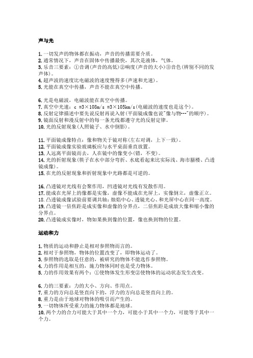 中考物理100个考点
