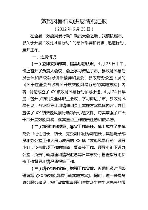 效能风暴行动进展情况汇报