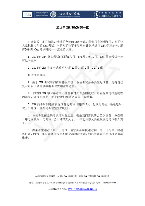 2014年CMA考试时间一览