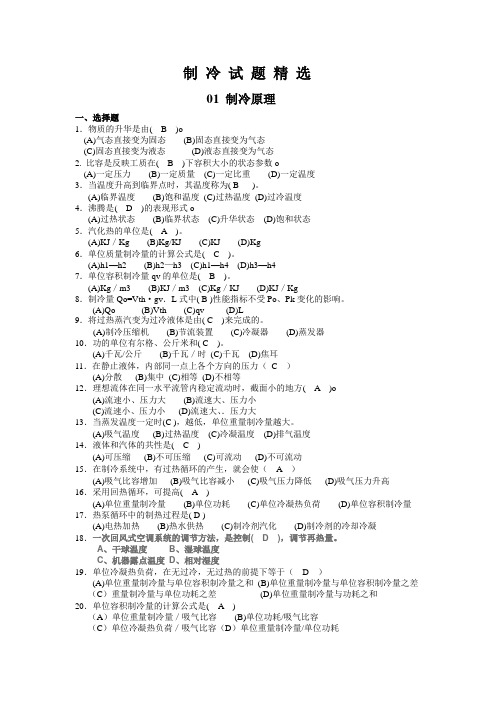 制冷试题