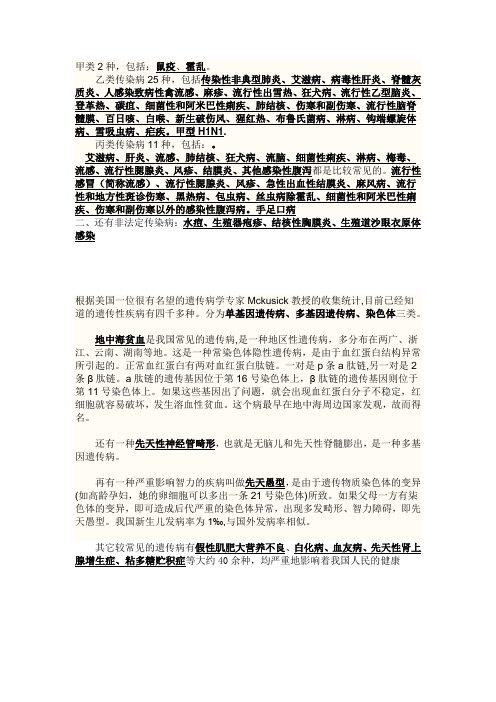 传染病与遗传病