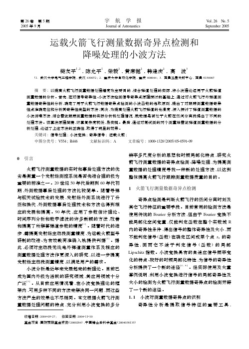 奇异点检测和 降噪处理的小波方法