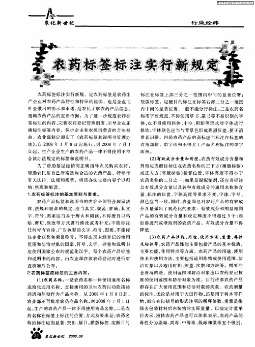 农药标签标注实行新规定