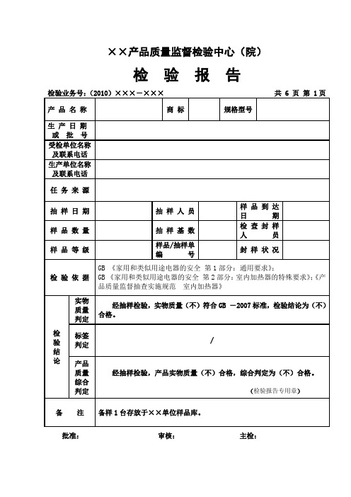 国家红外及工业电热产品质量监督检验中心
