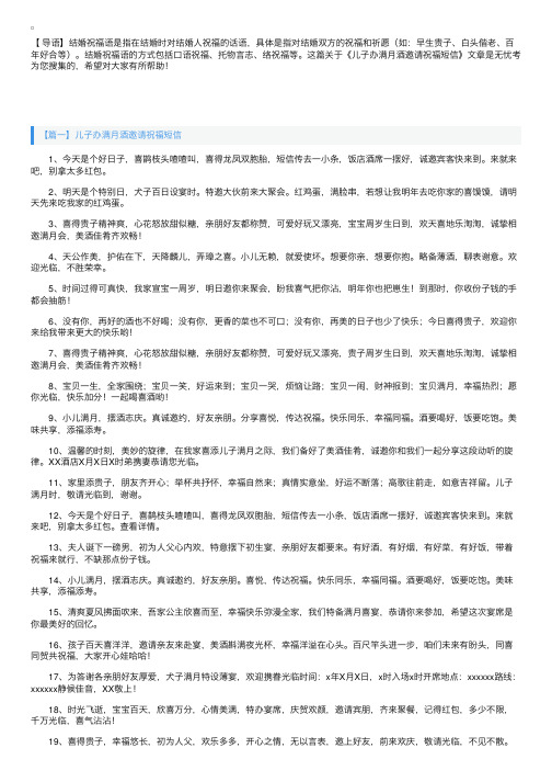 儿子办满月酒邀请祝福短信
