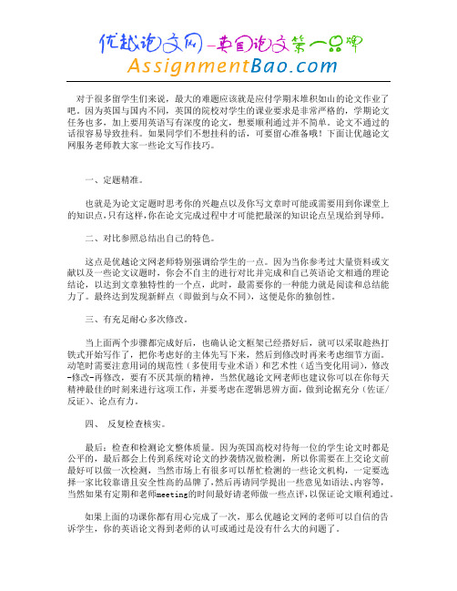 关于英国英语论文写作技巧