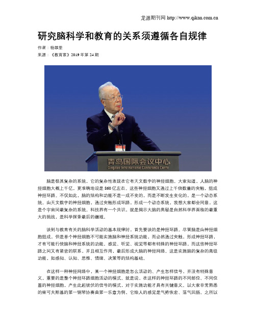 研究脑科学和教育的关系须遵循各自规律