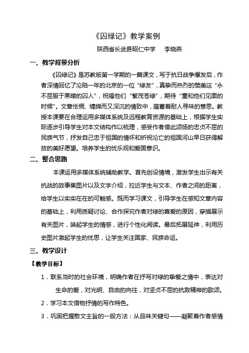 囚绿记文档1