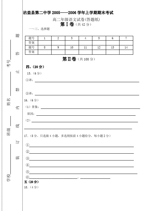 高二年级语文试卷(答题纸)