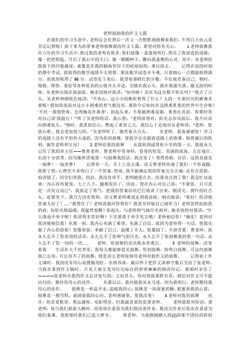 老师鼓励我的作文七篇