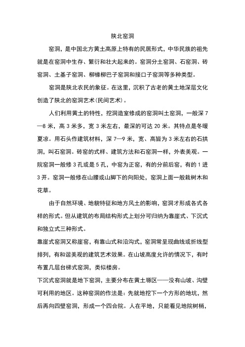 陕北窑洞