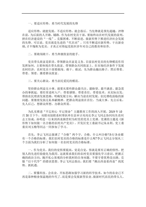 新形势下如何做一名合格农村党员(最新)