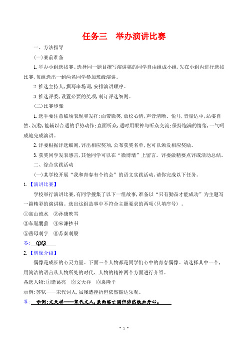 最新部编版八年级下册语文同步培优训练第四单元任务三 举办演讲比赛