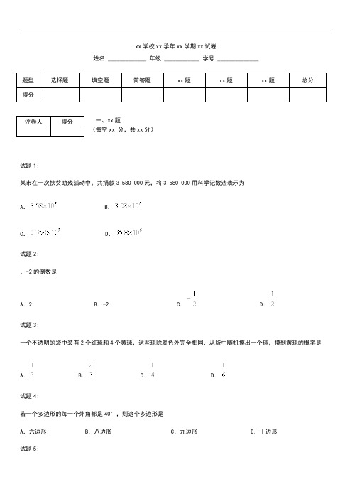 初中数学北京市顺义区中考模拟数学一模考试题考试卷及答案
