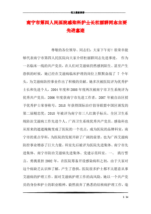 南宁市第四人民医院感染科护士长杜丽群同志主要先进事迹