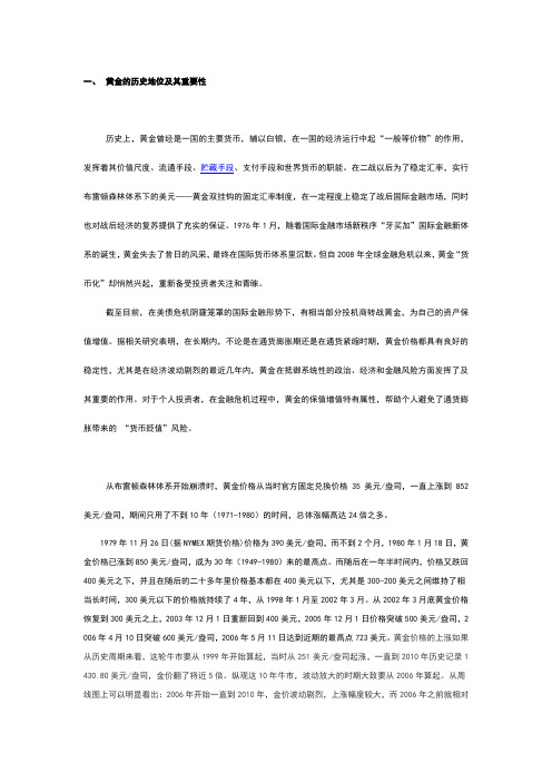 黄金的历史地位及其重要性自己