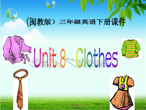 三年级英语下册UNIT8 CLOTHES 教学 PPT课件 闽教版