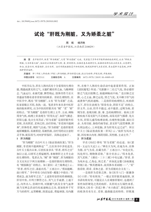 试论“肝既为刚脏,又为娇柔之脏”