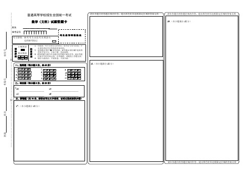 新课标全国卷高考数学答题卡(文科)模板word版
