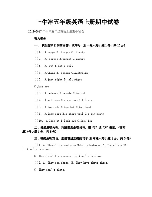 -牛津五年级英语上册期中试卷