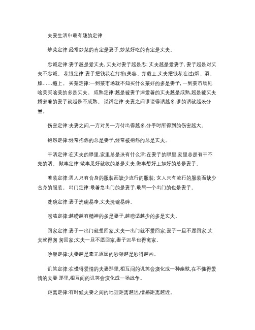 夫妻生活中最有趣的定律_图文.