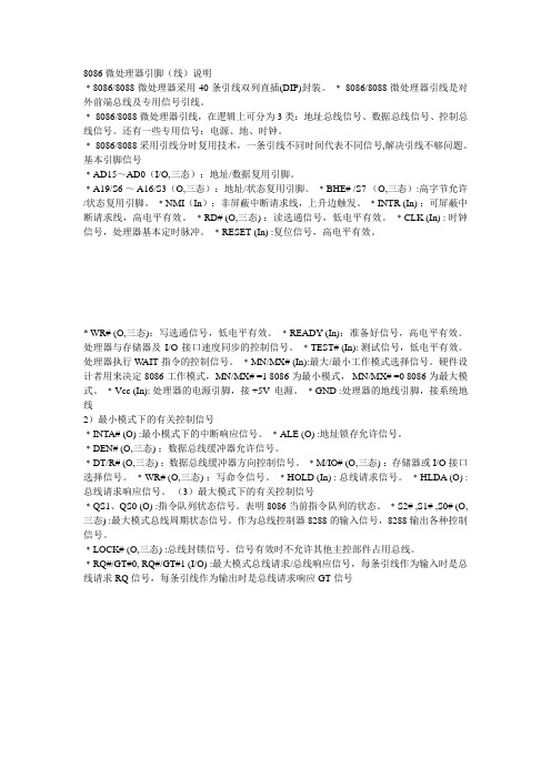 8086微处理器引脚
