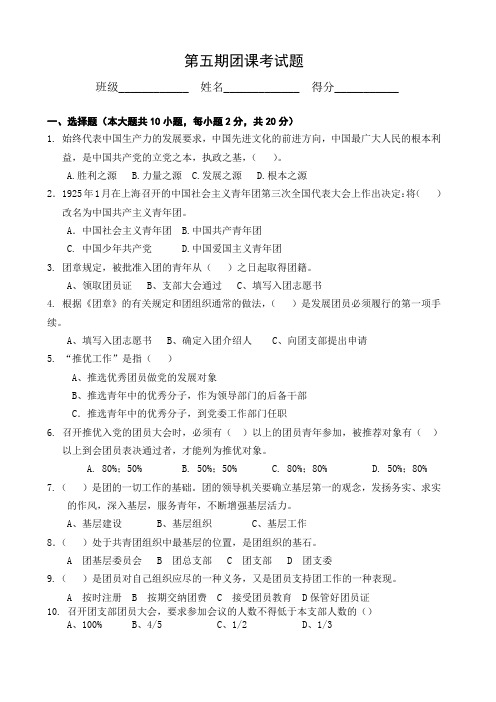 第五期团课考试题